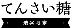 てんさい糖